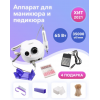 Аппарат для маникюра и педикюра Nail-beauty ZS-601
