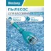 Ручной аккумуляторный пылесос Bestway AquaTech 58770
