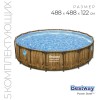 Бассейн каркасный Bestway "Power Steel" , 488х122 см, 19 480 л, фильтр-насос, тент, лестница