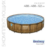 Бассейн каркасный Bestway "Power Steel" , 488х122 см, 19 480 л, фильтр-насос, тент, лестница