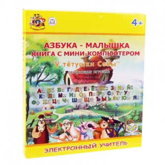 Книжка с мини-компьютером "У тетушки Совы"
