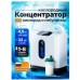 Концентратор кислорода с небулайзером и коктейлером HG5 (DM-011-1L) 1-8 л.мин