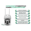 Камера видеонаблюдения. Поворотная камера с модулем 4G: R-CAMS-ip2ptz-GSM