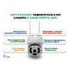 Камера видеонаблюдения. Поворотная камера с wifi модулем R-CAMS-ip5ptz-wifi