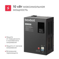 Стабилизатор напряжения автоматический Boxbot WVS 10000